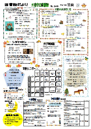 令和5年11月号(行事予定)