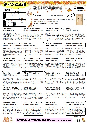 令和5年11月号(新しい本の中から)