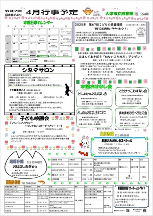 令和7年4月号(行事予定)