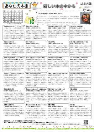 令和7年4月号(新しい本の中から)