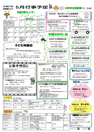 令和7年5月号(行事予定)