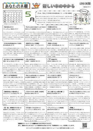 令和7年5月号(新しい本の中から)