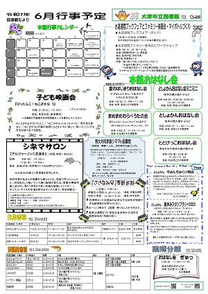 令和7年6月号(行事予定)