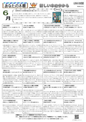 令和7年6月号(新しい本の中から)