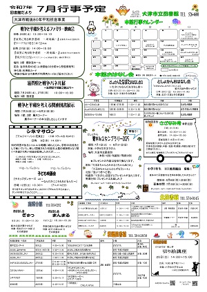 令和7年7月号(行事予定)