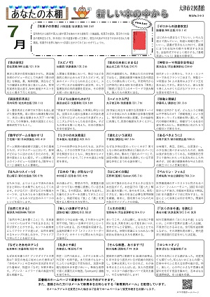 令和7年7月号(新しい本の中から)