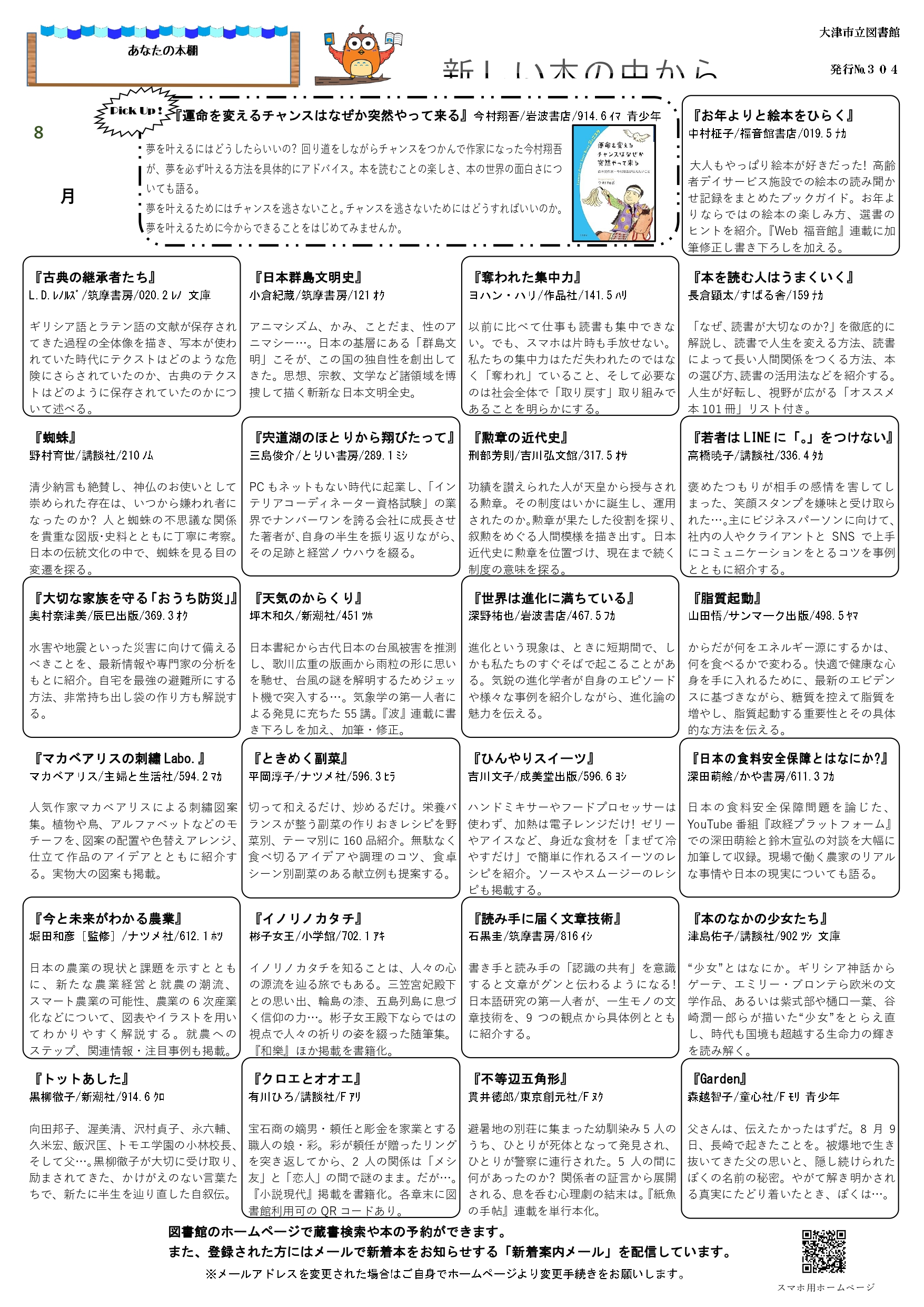 令和7年8月号(新しい本の中から)