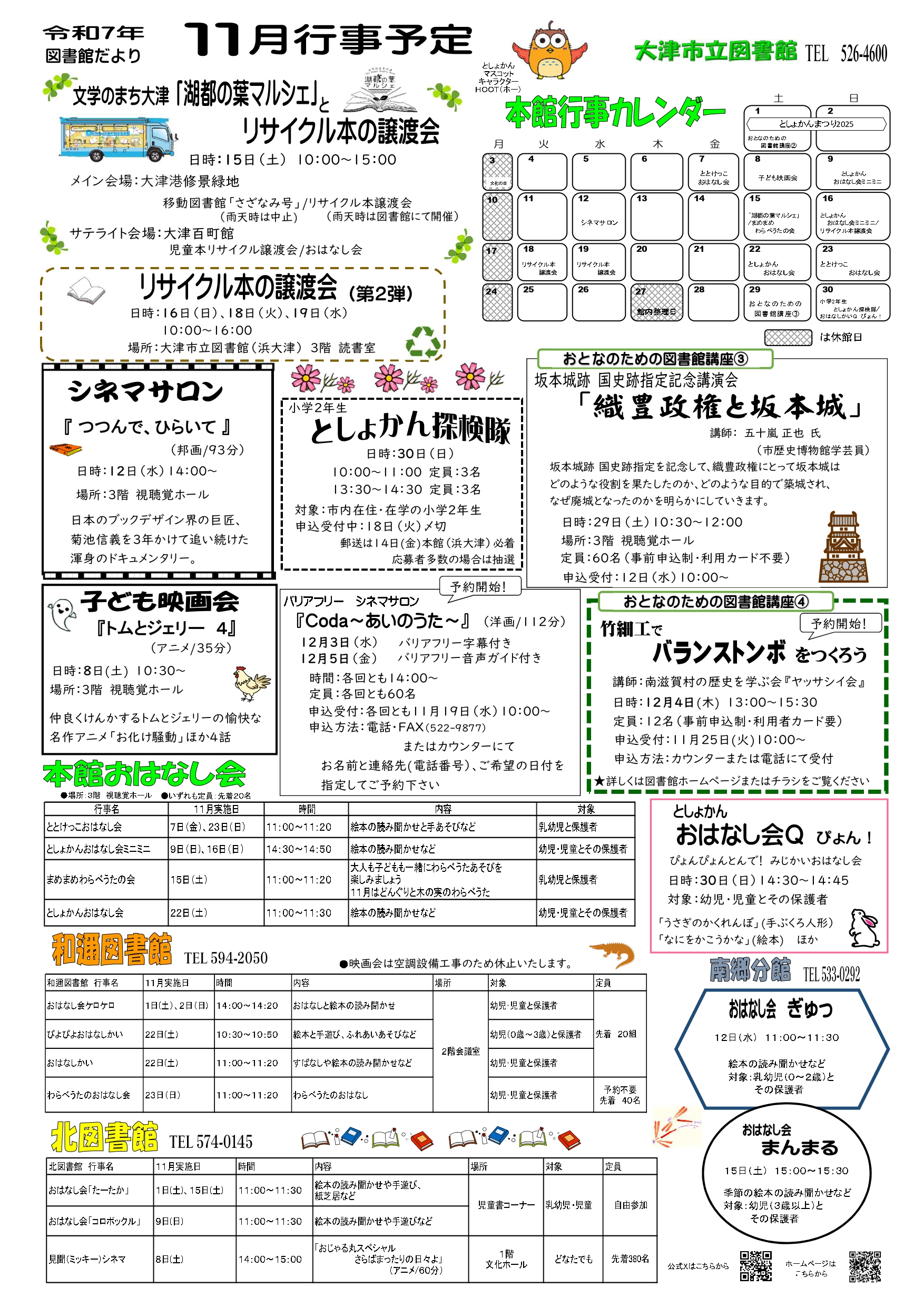 令和7年11月号(行事予定)