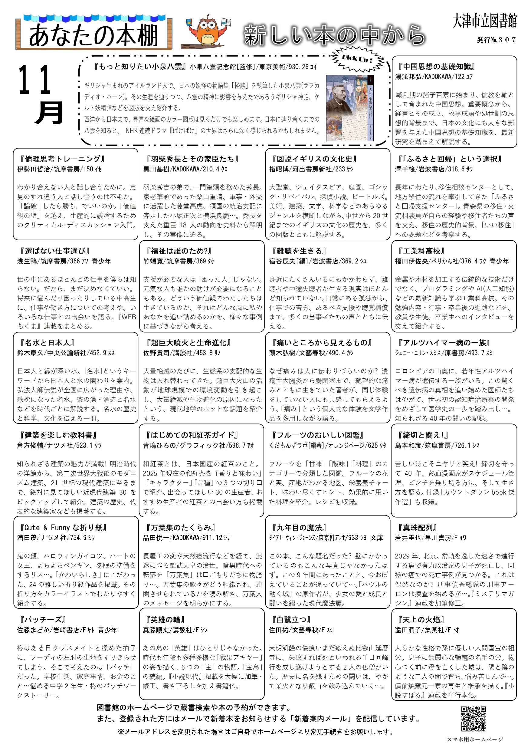 令和7年11月号(新しい本の中から)
