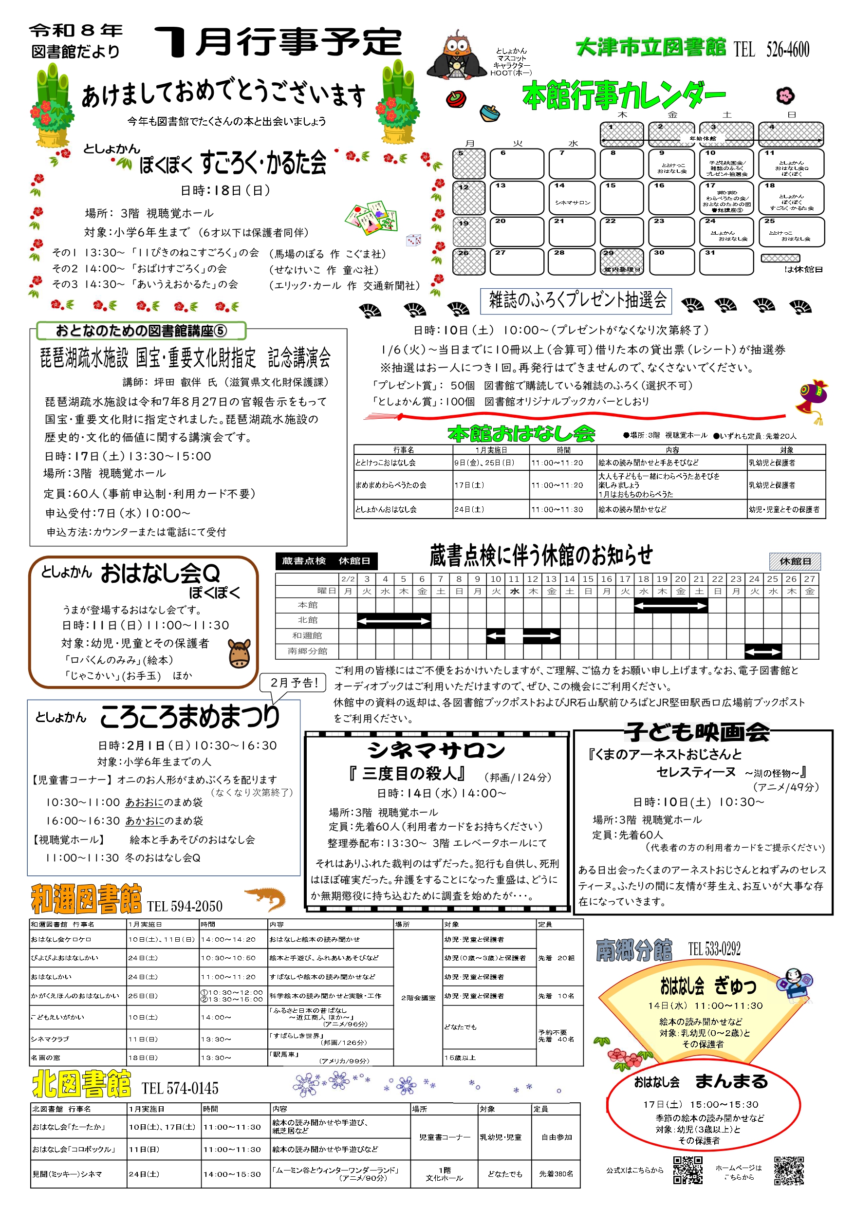 令和8年1月号(行事予定)