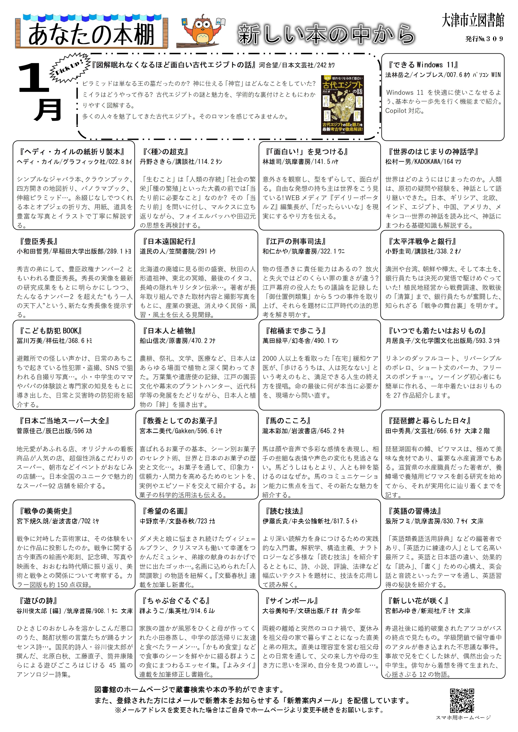 令和8年1月号(新しい本の中から)
