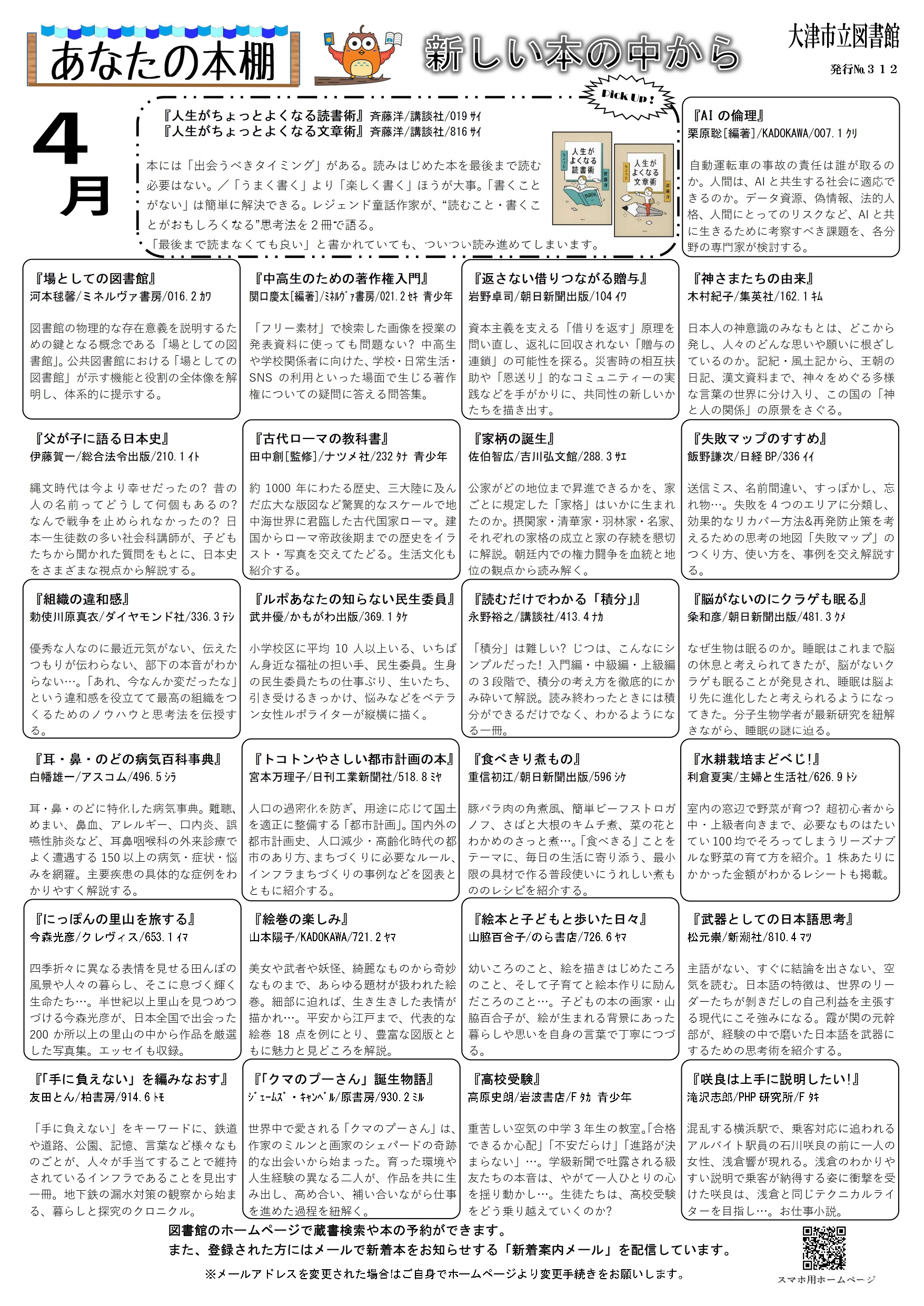 令和8年4月号(新しい本の中から)