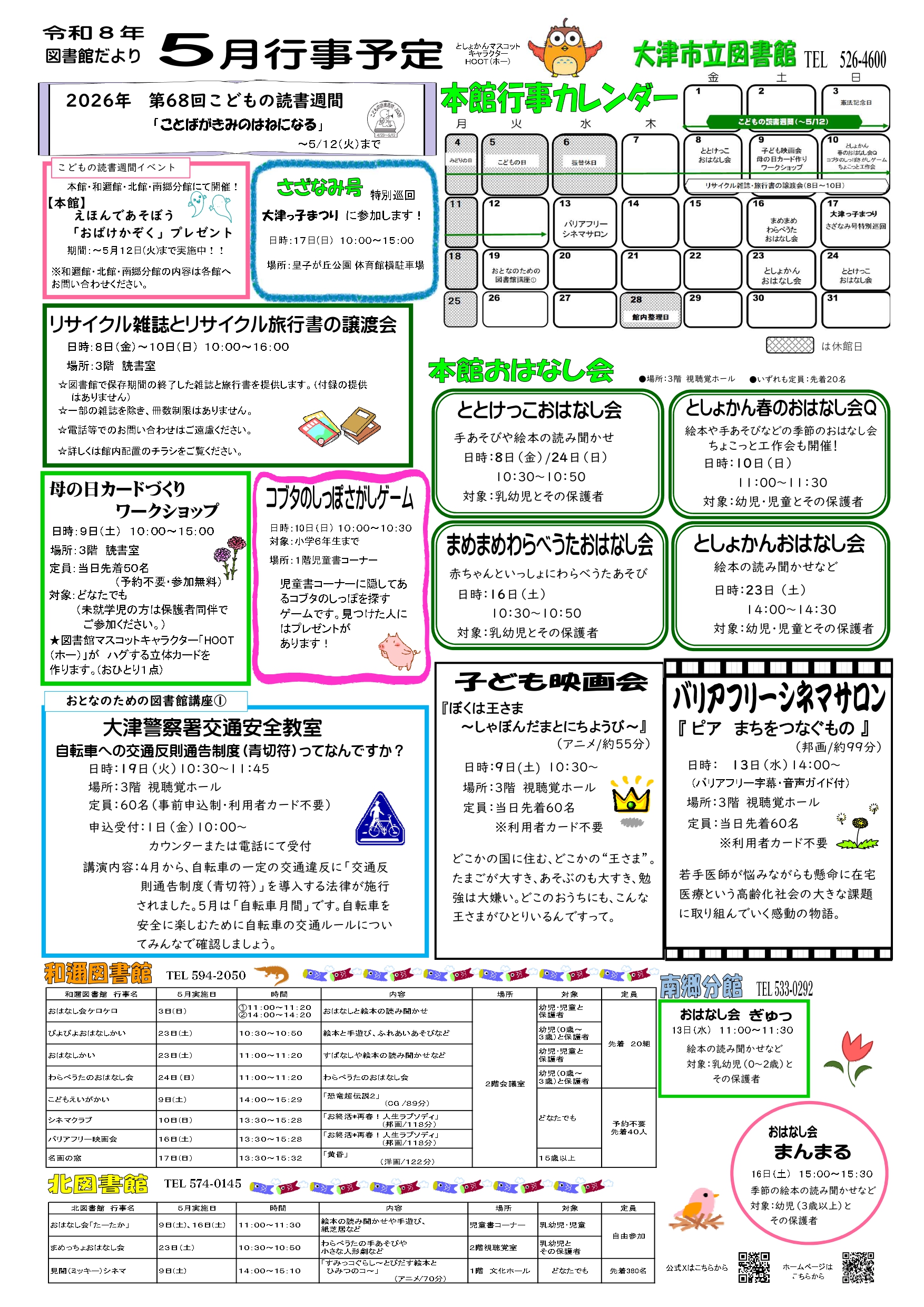 令和8年5月号(行事予定)