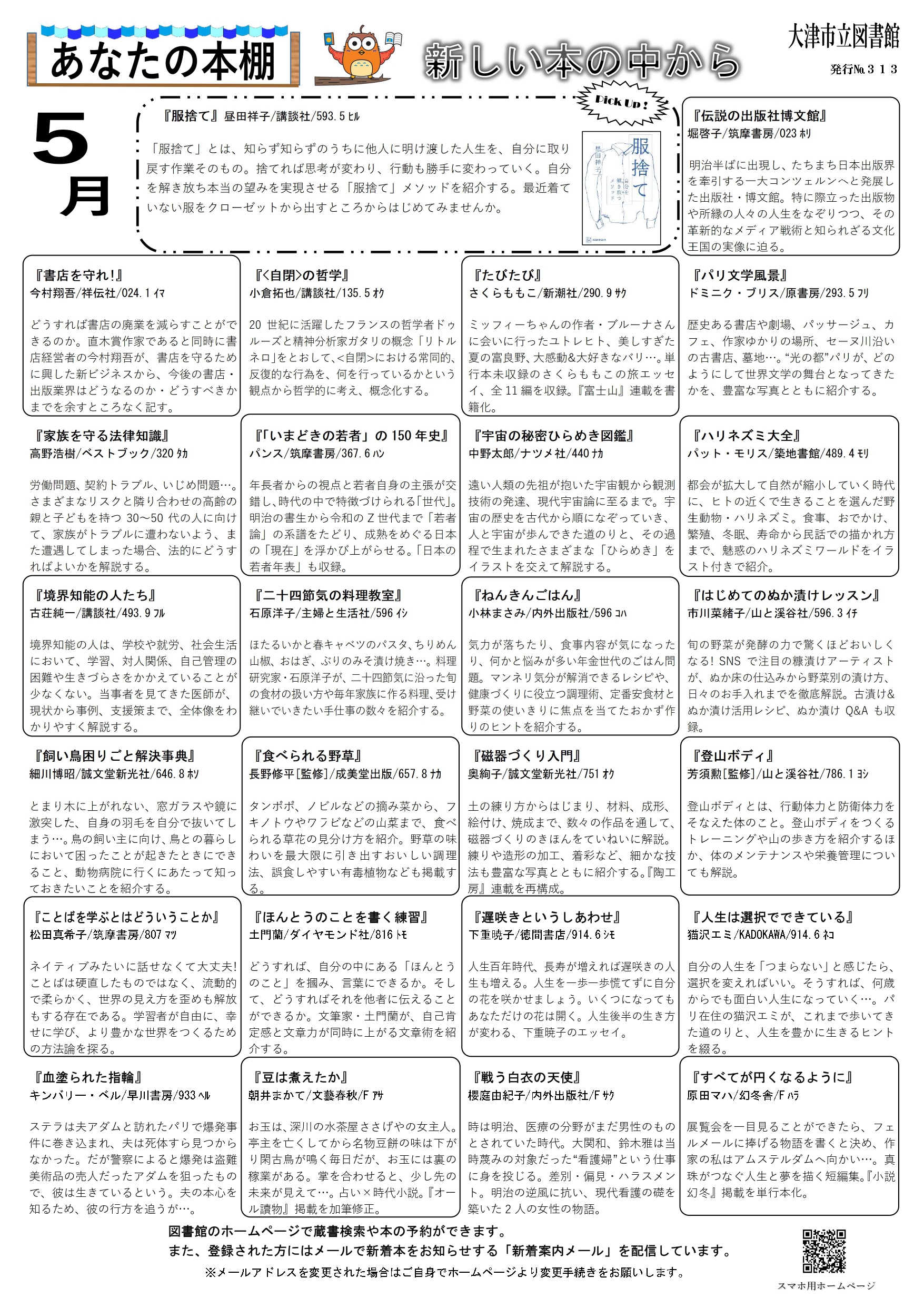 令和8年5月号(新しい本の中から)