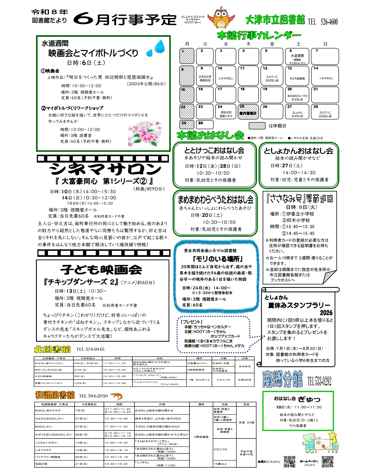 令和8年6月号(行事予定)