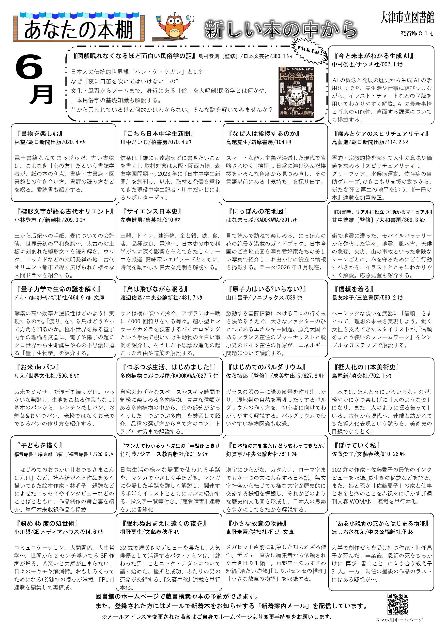 令和8年6月号(新しい本の中から)
