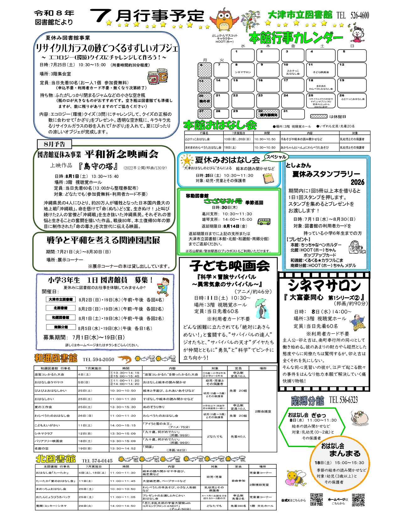 令和8年7月号(行事予定)