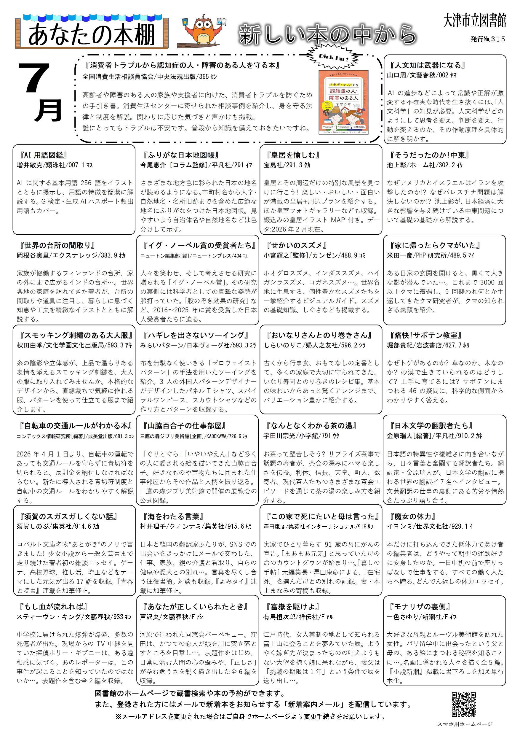 令和8年7月号(新しい本の中から)