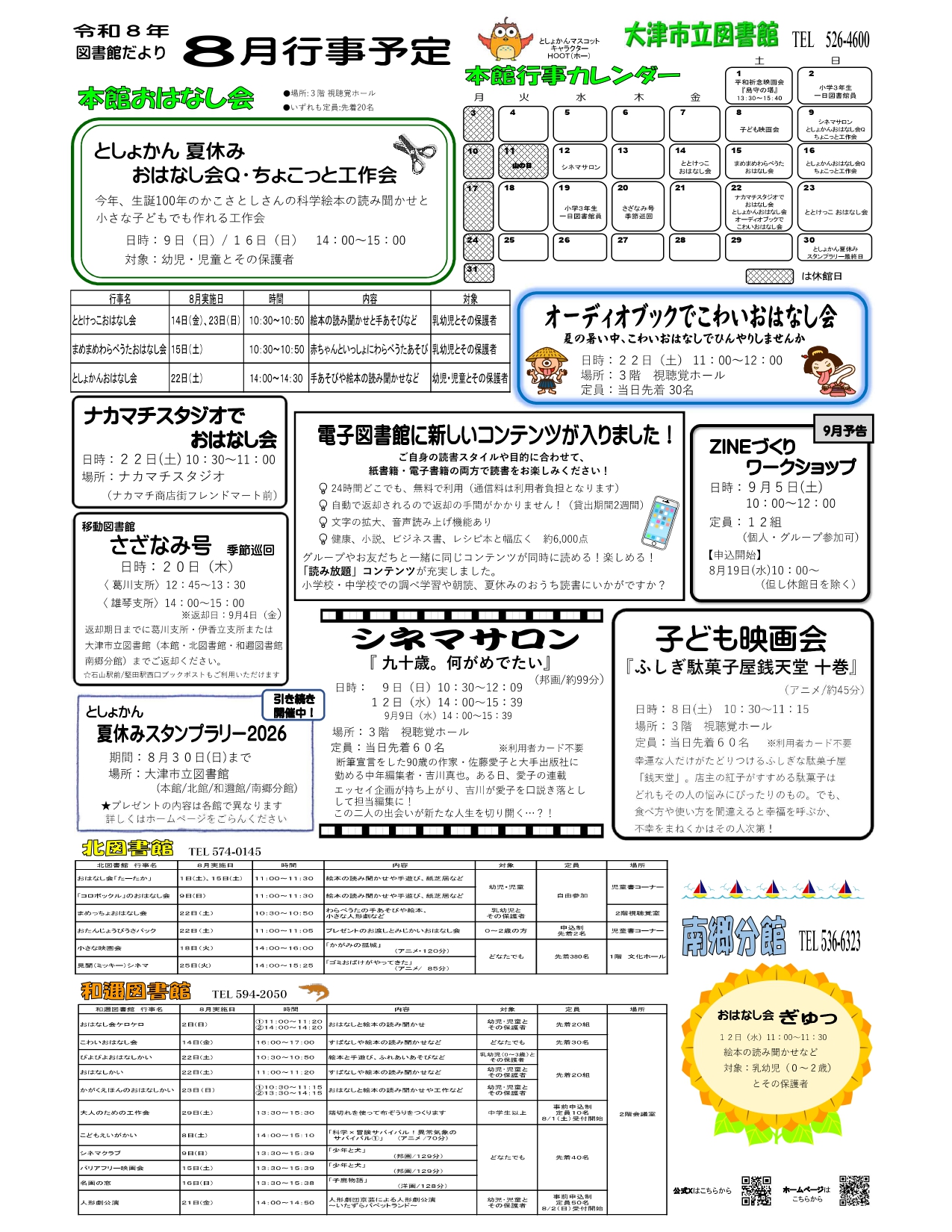 令和8年8月号(行事予定)