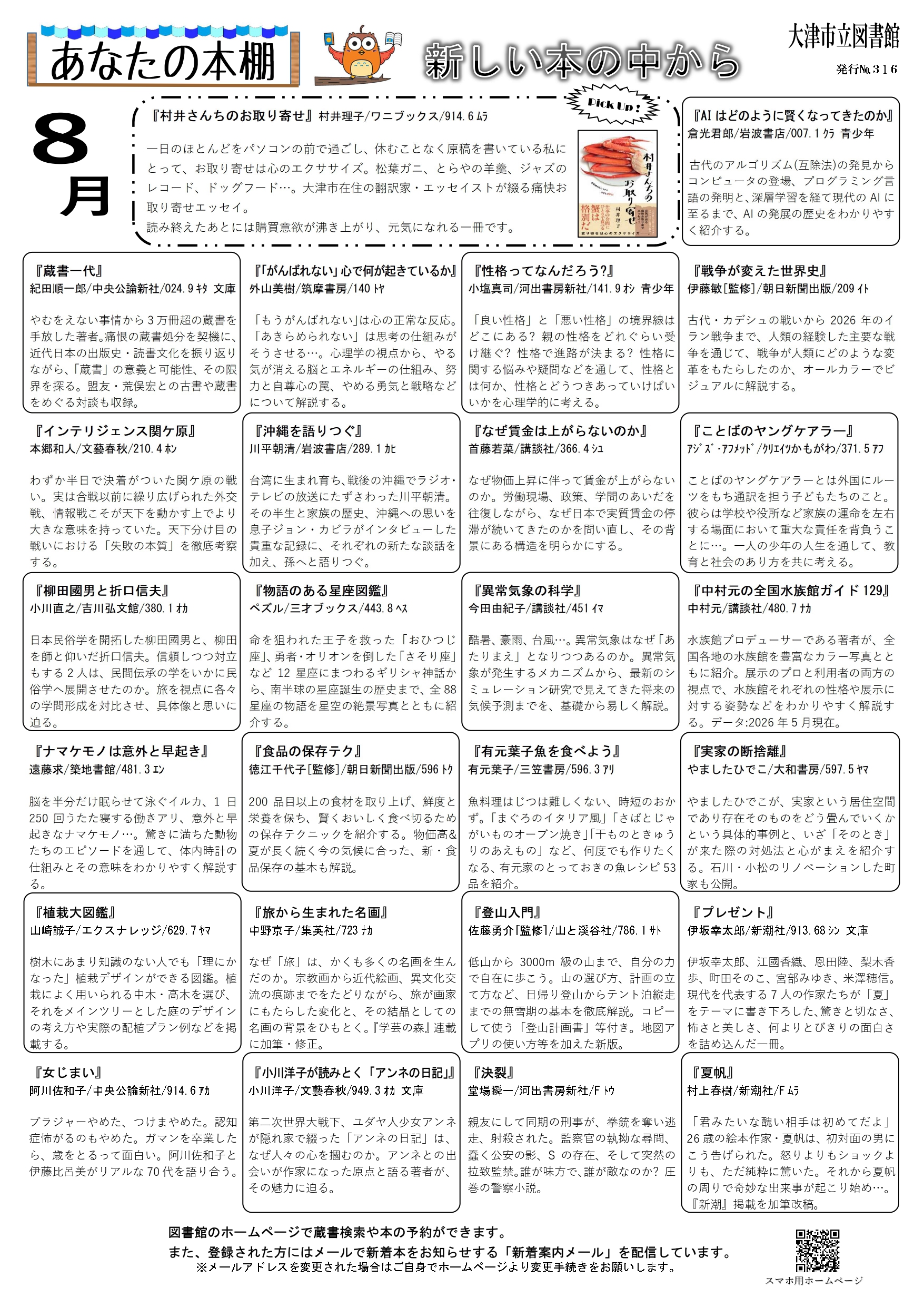 令和8年8月号(新しい本の中から)