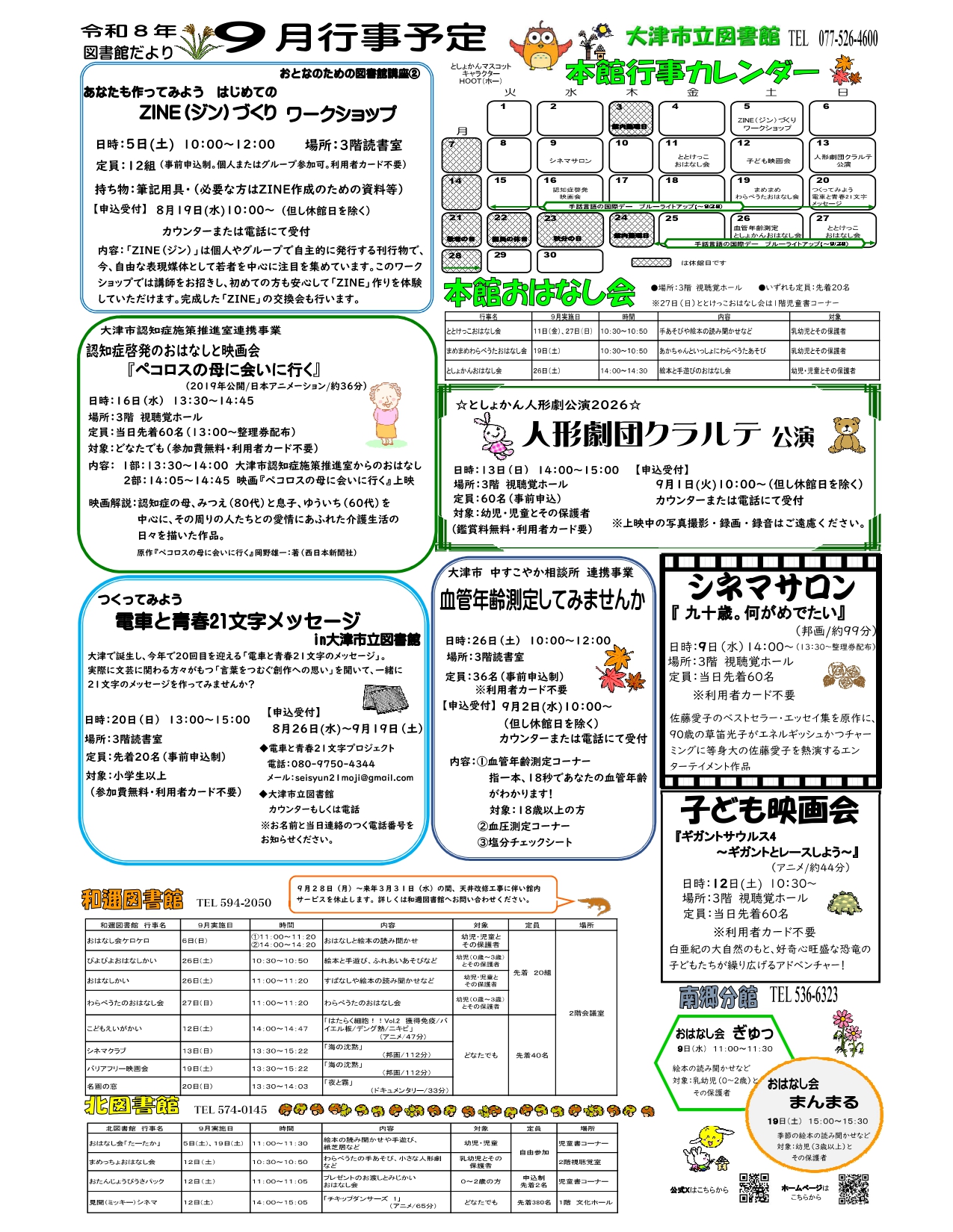 令和8年9月号(行事予定)