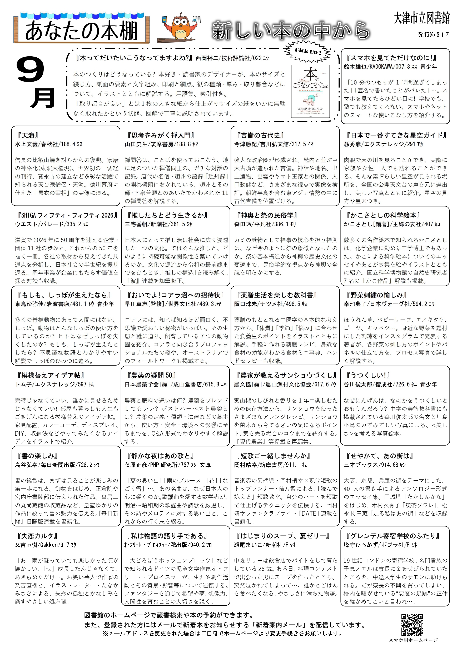 令和8年9月号(新しい本の中から)