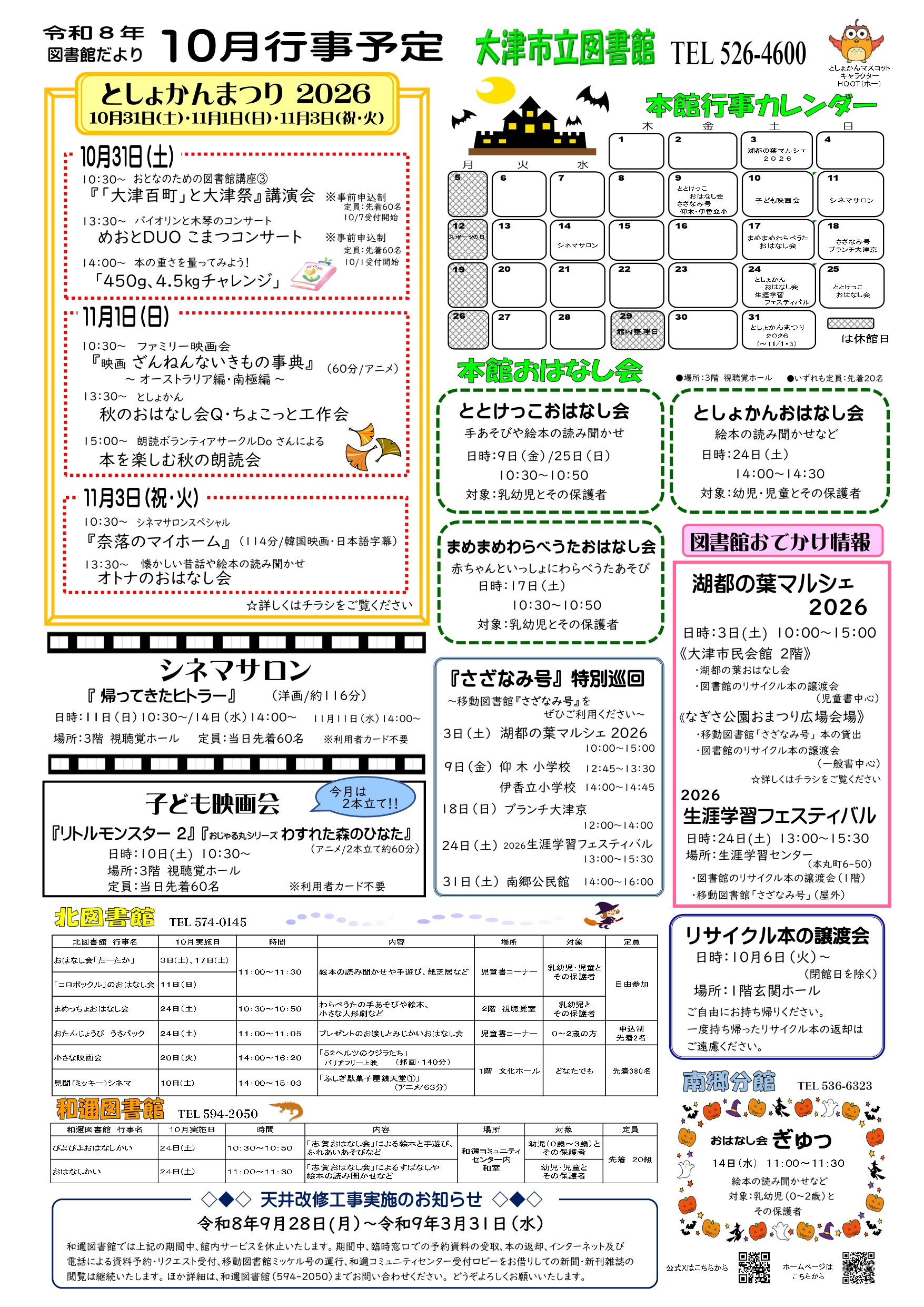 令和8年10月号(行事予定)