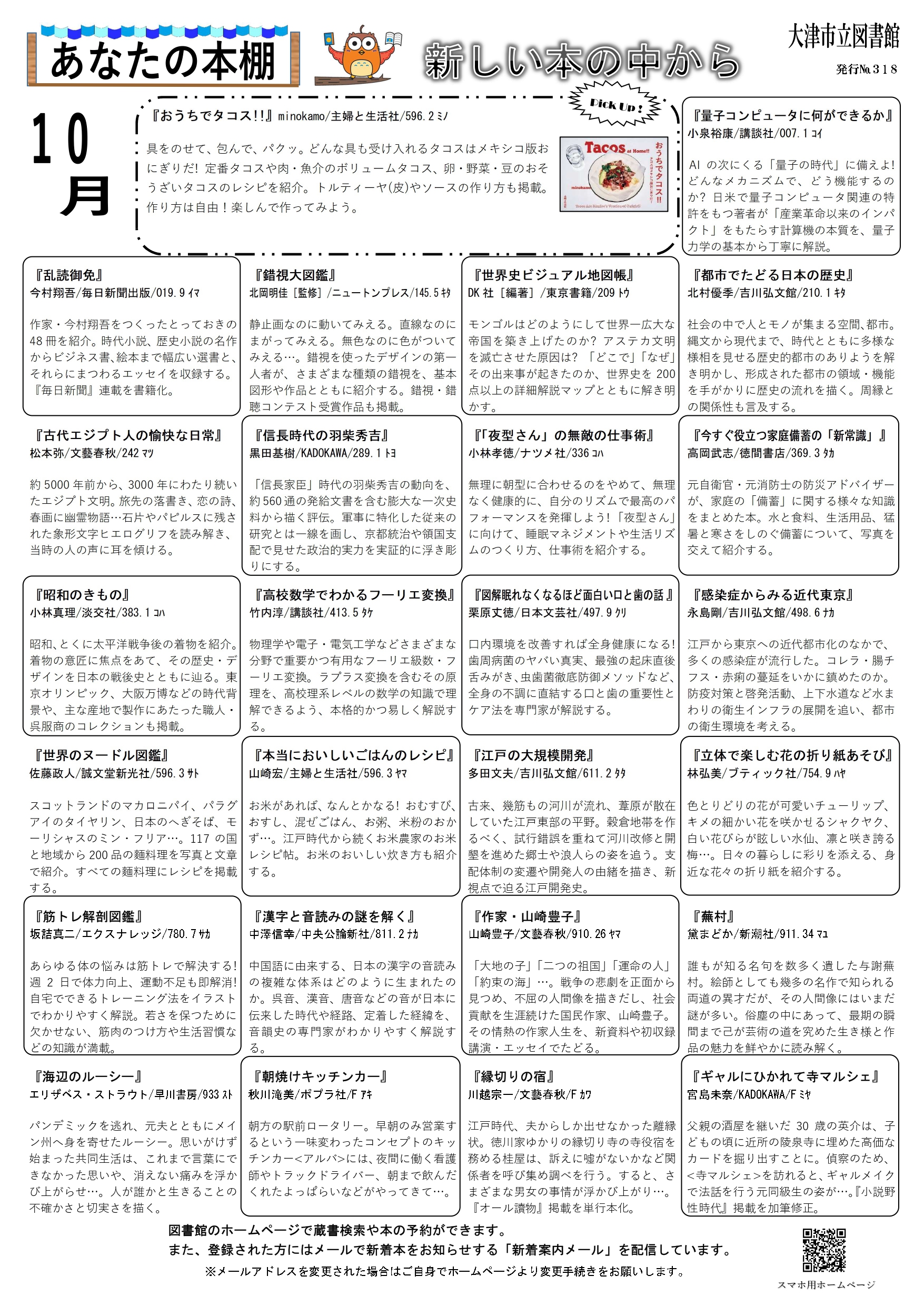 令和8年10月号(新しい本の中から)