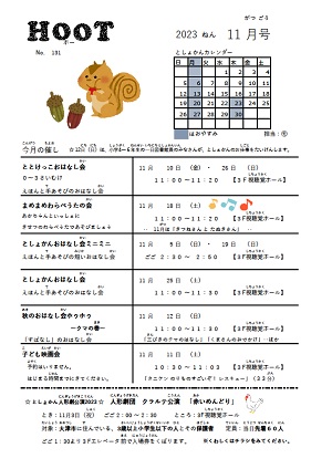 令和5年11月号HOOT