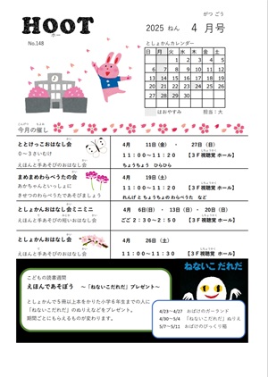 令和7年4月号HOOT