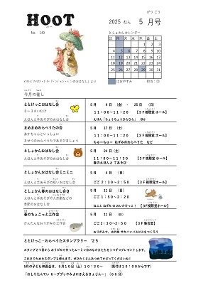 令和7年5月号HOOT