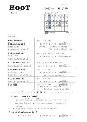 令和7年6月号HOOT