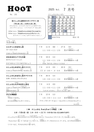 令和7年7月号HOOT