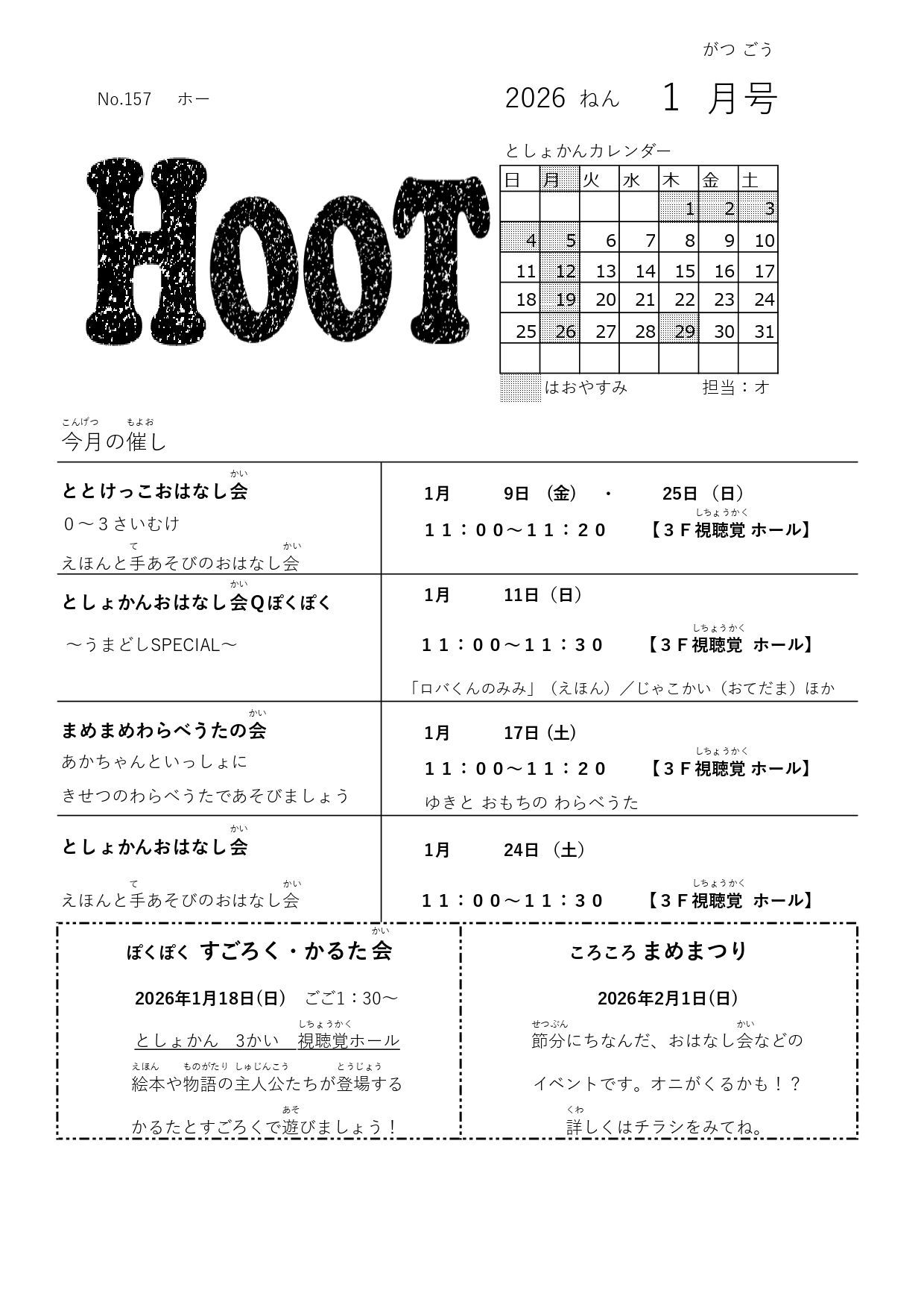 令和7年12月号HOOT