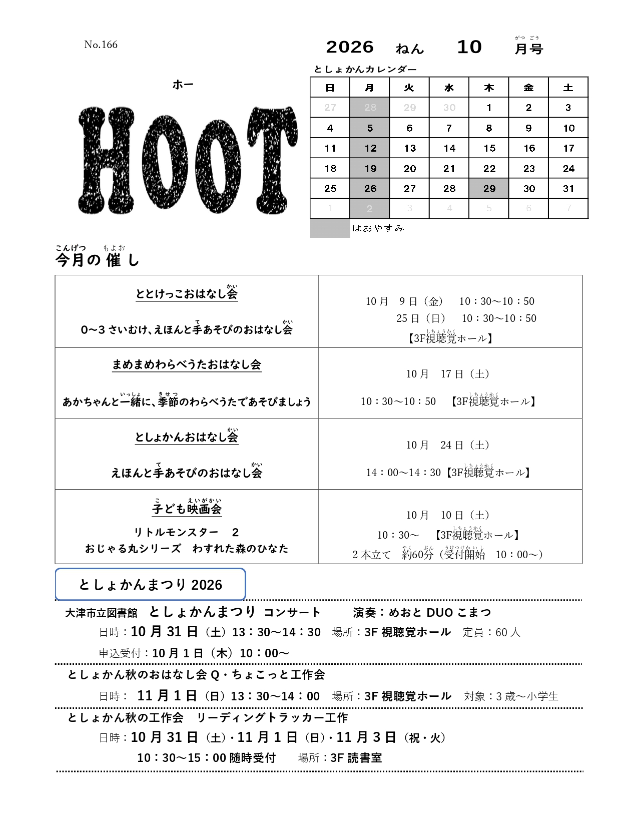 令和8年10月号HOOT