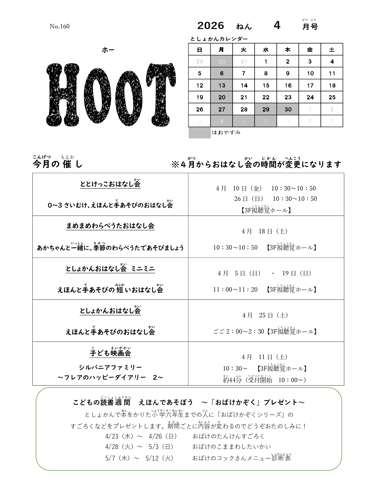 令和8年4月号HOOT