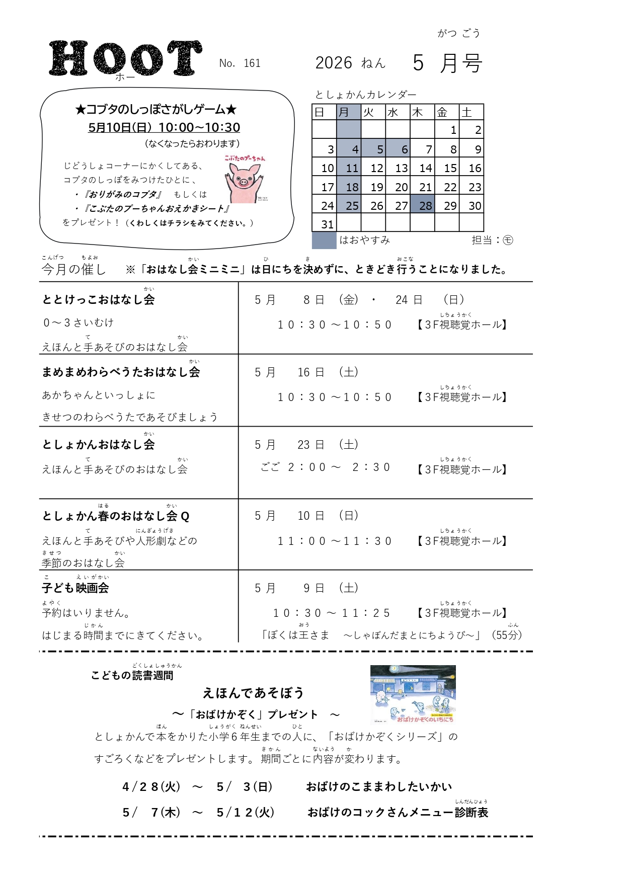 令和8年5月号HOOT
