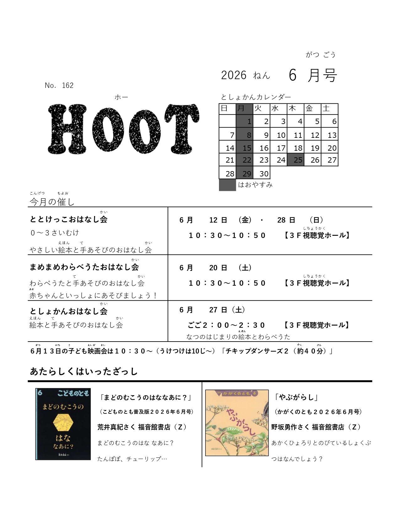 令和8年6月号HOOT