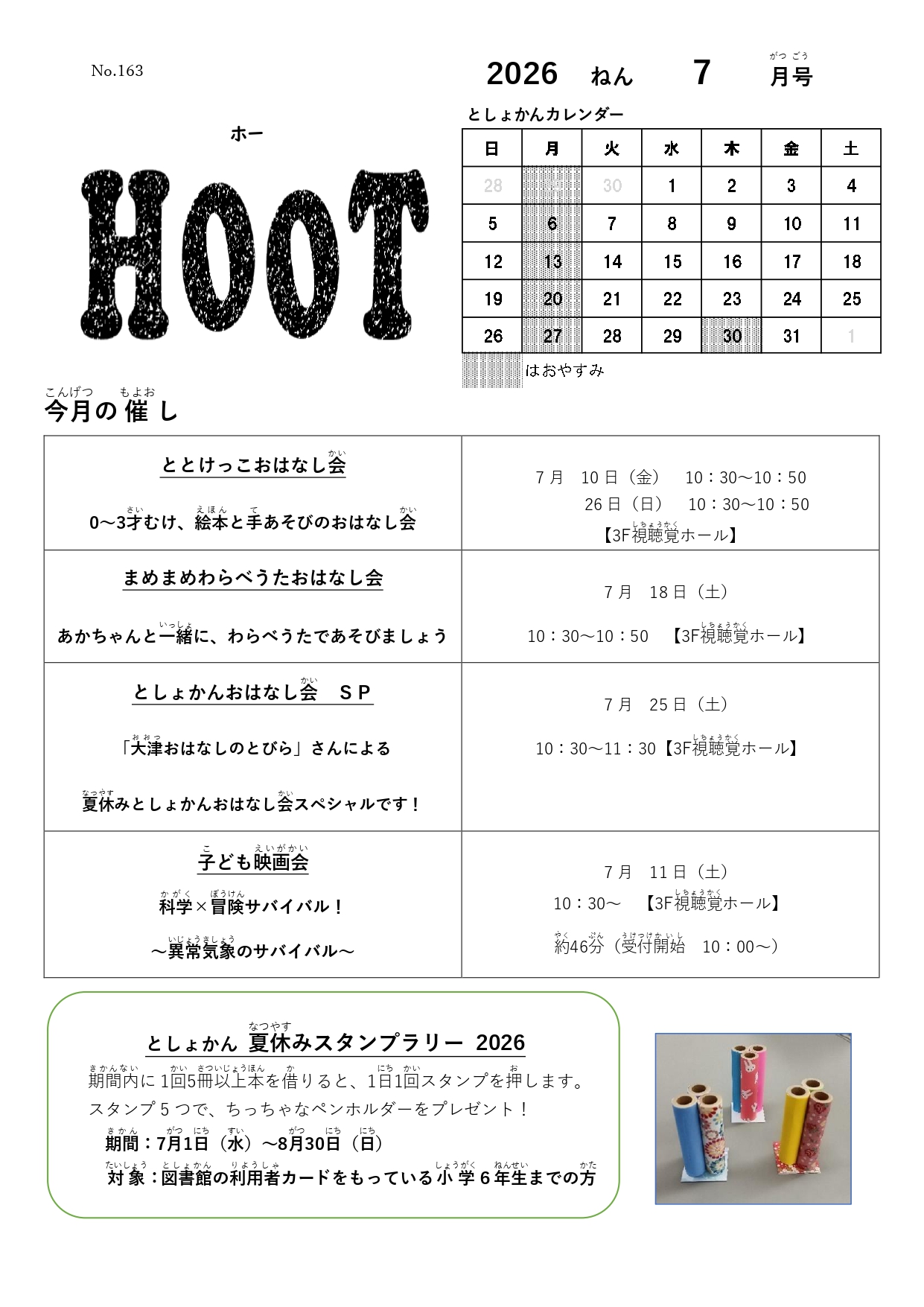 令和8年7月号HOOT