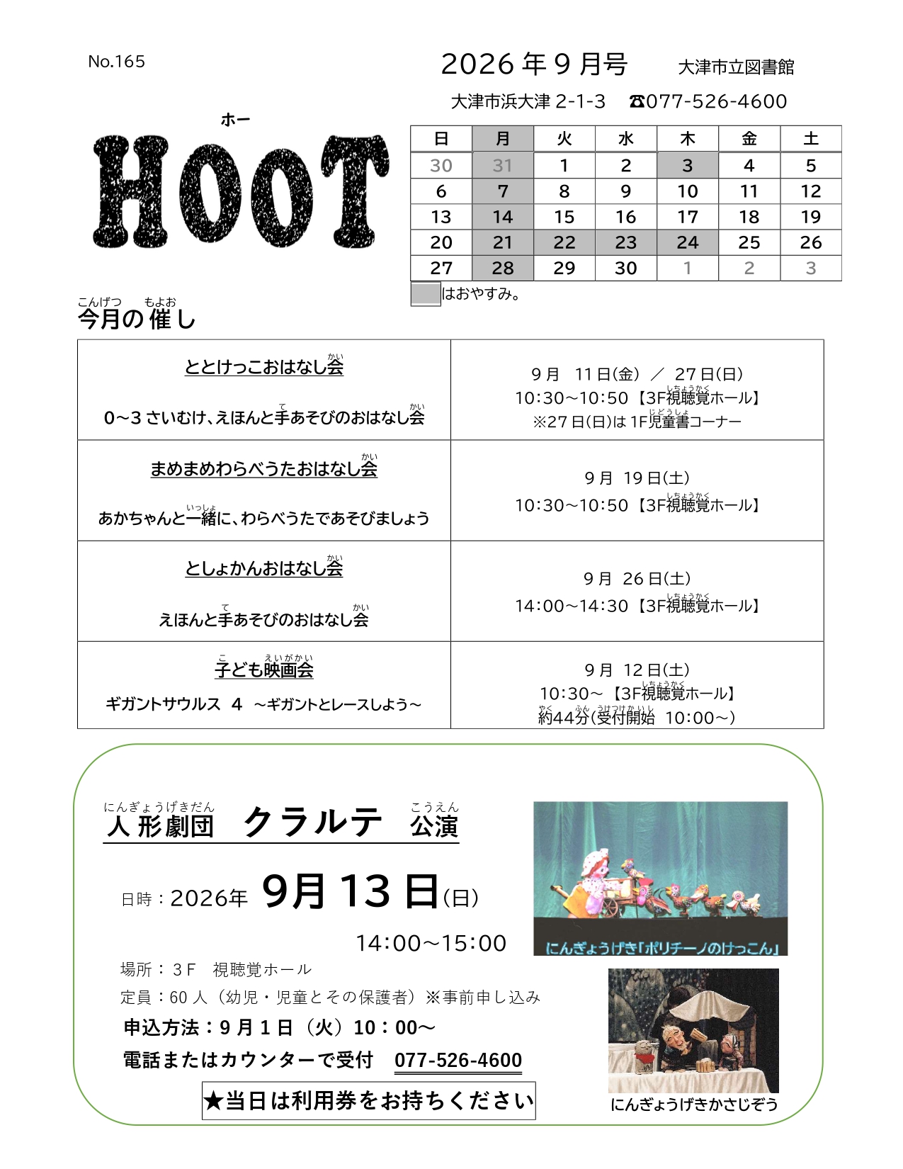 令和8年9月号HOOT